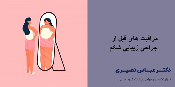 ابدومینوپلاستی 