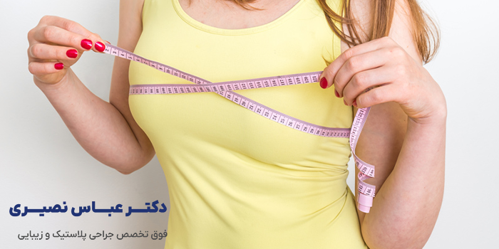 چگونه بهترین دکتر ماموپلاستی در کرج را پیدا کنیم؟